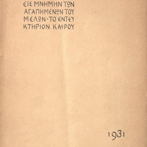 24 x 16 εκ. 78 σ. + 3 σ. χ.α., όπου στη σ. [1] κτητορική σφραγίδα CPC, στη σ. [2] τυπο